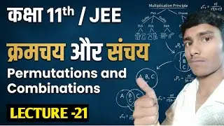Maths For Class -11th+ JEE // [ Permutations & Combinations ] Lecture - 21// 