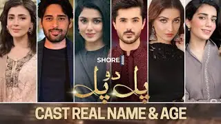 Pal Do Pal | Cast Real Name & Age | ARY Digital Drama | Tuba Anwar, Junaid Jamshed, Areej Chaudhary