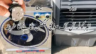 air cooler on off switch lagane ka tarika | cooler wire connection 2 switch | Dc air cooler wiring