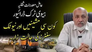 🚛 NAVTTC Test for Heavy Truck Drivers in Pakistan | پاکستان میں ہیوی ٹرک ڈرائیورز کا ٹیسٹ