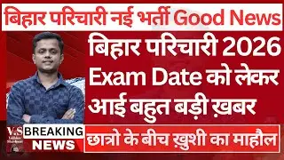 BSSC 2026 Office Attendant Exam Date Notice  Out || BSSC Office Attendent Exam Kab hoga ||