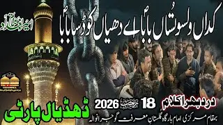 Kadan Walsu Tusan Baba | Dhudial Party Noha | 18 Rajab 2026 | Gujrawala | AaleYaseen Channel 