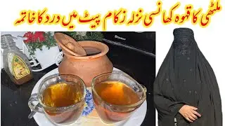 How to Make Malathi Kahwa | Herbal Tea for Cough & Cold | Licorice Root Tea Recipe | Malathi Kahwa 
