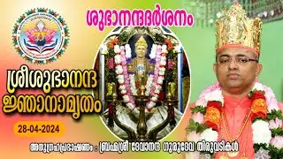 Subhanandadarsanam(28-4-2024)