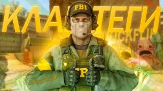 КУЛЬТОВЫЕ КЛАНТЕГИ ИЗ CS:GO | ИСТОРИЯ