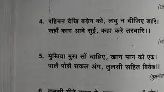 Prathmic. Doha. Kabir das, rakim, tulsidas.