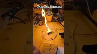 напряжение около 20кв.🔌 ⚡ток огромный, потребляет 2квт. #дуга
