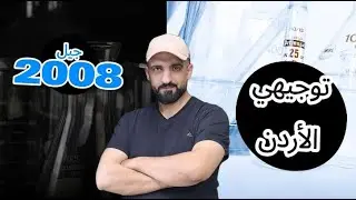 الحصة 2 نظرية الحركة الجزيئية الجزء 1 || #جيل2008 || الكيمياء || منصة دراستك || ليث الدبابسة