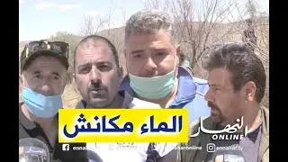 صريح جدا: باتنة.. إنعدام الماء الشروب يزيد من معاناة سكان بلدية معافة