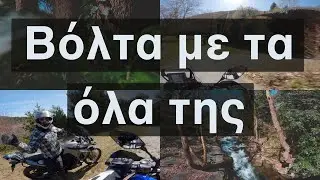 Μια Βόλτα Που Τα Είχε ΟΛΑ!