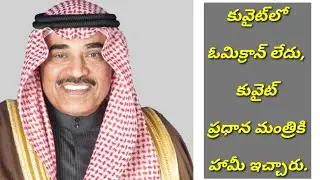 Today Kuwait India telugu news ||Gulf news today telugu ||Kuwait telugu news today