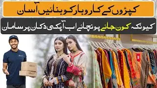 Kapray ka Karobar ko Banaye Asan | kyu kya konjae ponchay ab aapki dukan par saman | #KONJAE