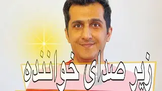 آموزش ارگ / زیرصدای خواننده (وکال)/کاوه سلطانی
