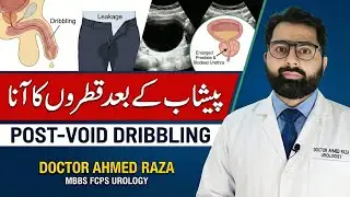 Pishab Ke Baad Qatron Ka Ana | Post Void Dribbling | Why Urine Drops Leak After Urinating