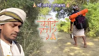 EP:08 श्री दादाजी हनुमान मंदिर आश्रम से चिचली गाँव श्री हनुमान मंदिर आश्रम तक | माँ नर्मदा परिक्रमा