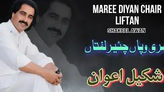 Maree Diyan Chair New Song Hindko old Mahiye Harazad Shakeel Awan 2007 