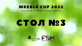 Meeble cup Стол 3