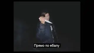 Жеваный крот-Ебашь оффников (текст)