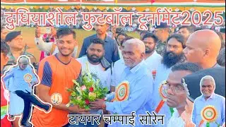 दुधियाशोल फुटबॉल टूर्नामेंट 2025// टायगर चम्पाई सोरेन.  @khelofootball. @MastiKora_Harchan 