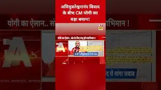 Swami Avimukteshwaranand विवाद के बीच CM Yogi का चौंकाने वाला बयान! #swadesh #yogiadityanath