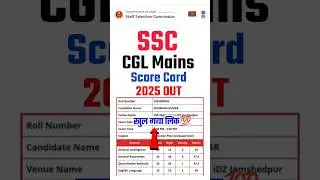 SSC CGL Mains Score Card 2025 !! SSC CGL Tier 2 Score Card 2025 !! SSC CGL Mains Score Card 2025