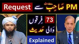 ❤️Request to Prime Minister Sahib on 73_Firqas & Pakistani ULMA  || Engineer Muhammad Ali Mirza