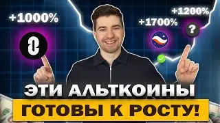 🚨 ЭТИ АЛЬТКОИНЫ ОБГОНЯТ РЫНОК &mdash; STARKNET, ZRO, PUMP