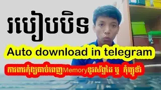 How to turn off auto download in telegram | Kdey Songkhoem