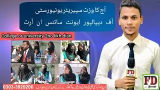 Superior college Depalpur Organized science And Arts Exhibition [FD News Pakistan]And CEO RAO ZUBAIR