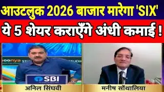 Manish Sonthalia is the father of Multibaggers! These 5 stocks could be a portfolio hit for a year.
