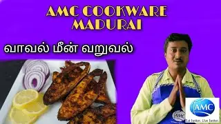 Vaval Fish Fry(Oilless Cooking with AMC Cookware)