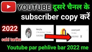 दूसरे चैनल के SUBSCRIBE कॉपी करें @YoutubeWaleBaba86  ! how to increase subscribers on youtube🤩