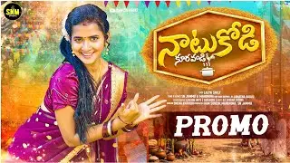 NAATUKODI KURAVANDI SONG | PROMO | LASYA SMILEY | LEADING BOYS | SNM CREATIONS