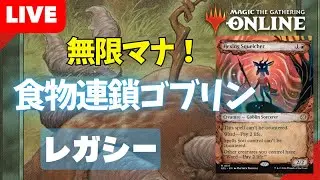【#レガシー/#legacy】【食物連鎖ゴブリン】MOパンダのわくわくレガシー！【MTG】【対戦動画】