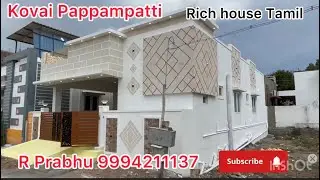 அரண்மனை போல ஒரு வீடு உங்களுக்காக கோவை பாப்பம்பட்டியில்🌹9843711137🌹
