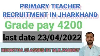Teacher recruitment primary school  Kasira Gumla Jharkhand #khorthaclassesbymkpandey