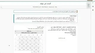 طريقة التسجيل في البرنامج الوطني للكشف عن الموهوبين
