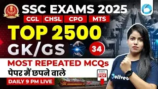 Top 2500 GK/GS Most Repeated MCQs for SSC Exams 2025 | Oliveboard