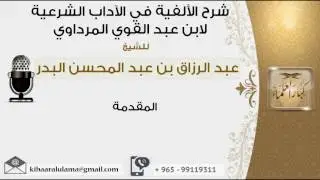 المقدمة #عبد الرزاق البدر