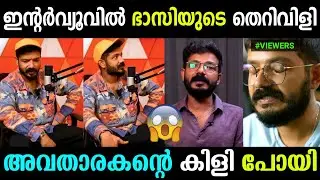 Sreenath Bhasi Interview troll video|Sreenath Bhasi Interview troll|Adi sankar edits