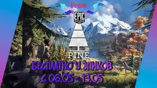 Обзор EPIC - [Pine] - Что в иноземье внизу?