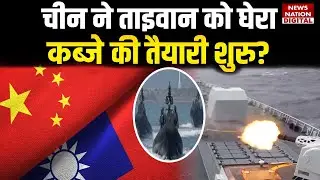 Taiwan पर कब्जे की फुल तैयारी में China? | Jinping | Justice Mission 2025 | Japan | America |