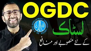Best Oil & Gas Stock for Dividend Investors | OGDC Stock Analysis (2025)