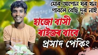 ঘৰ পাই জাম আজি day 80 #kedarnathdham #pankajbhai