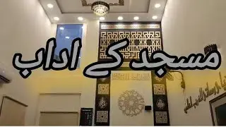 THE MOSQUE || THE valuable video #animation #allahquran #muhammad #mosque 