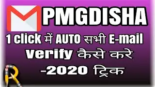 PMGDISHA 1 click auto email verify |pmgdisha trick |pmgdisha email verify |1 click email verify | #1