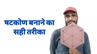 Shatkon Kaise banaye |  How to make a hexagon