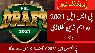 PSL 2021 Latest News ll Big Two Players Out From Pakistan Super League 2021 _ Talib Sports