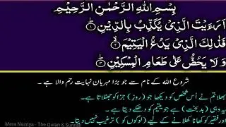 Surah 107 - Al Maun With Urdu Translation