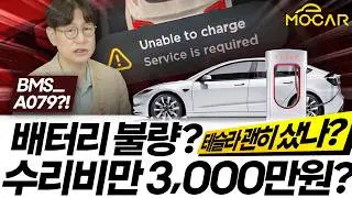 테슬라 배터리 게이트? BMS_a079 문제...죄송합니다